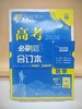 2026高考必刷题合订本数学 商品缩略图0