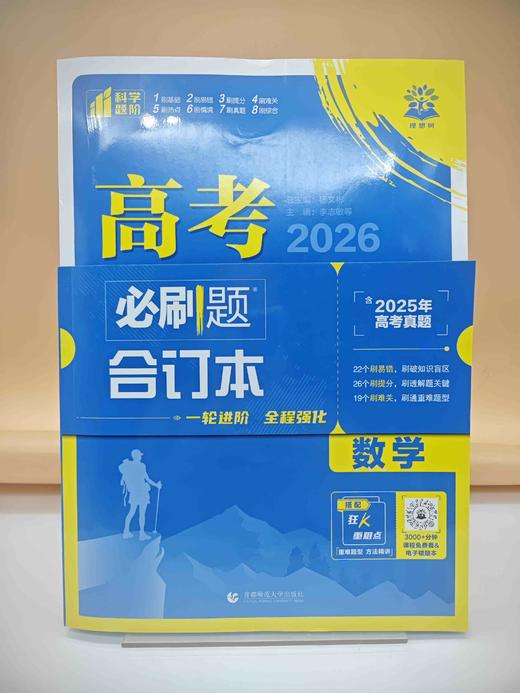 2026高考必刷题合订本数学 商品图0