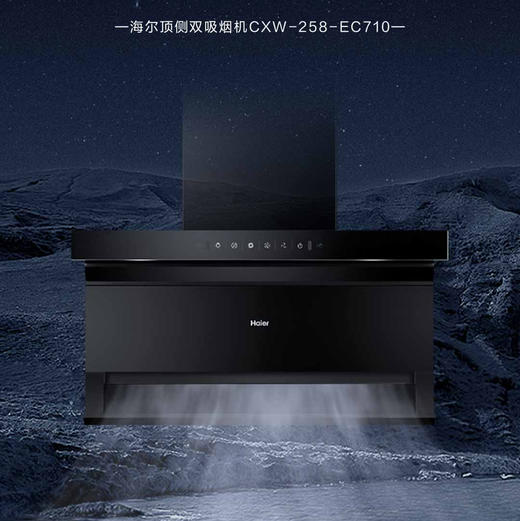 海尔（Haier）烟机 CXW-258-EC710 商品图3
