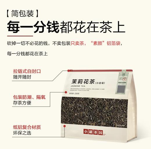 小罐茶园茉莉花茶小白毫一级口粮茶生活茶叶自己喝送礼小罐茶出品 商品图5