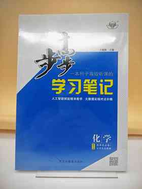 2025步步高化学选择性必修一