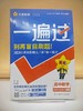 2026一遍过数学选择性必修第一册 商品缩略图0