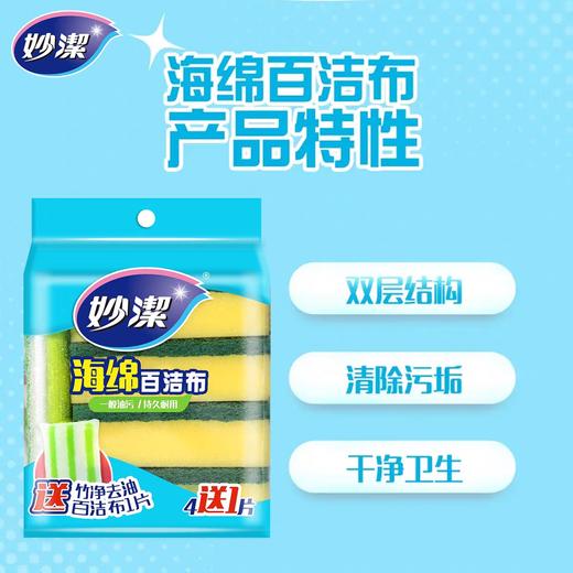 妙洁海绵百洁布（一般厨具用）4片装 商品图0