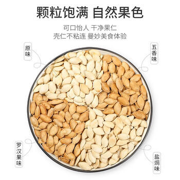 农香森 原味南瓜子500g罐装盐焗炒货原味多味纸皮南瓜籽孕妇零食 /休闲食品 /坚果炒货 /南瓜子 商品图1