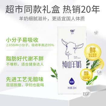 九羊（jiuyang）纯山羊奶250ml*10送礼盒装  脱膻无蔗糖无添加 全家营养 /水饮冲调 /常温奶 /羊奶 商品图1