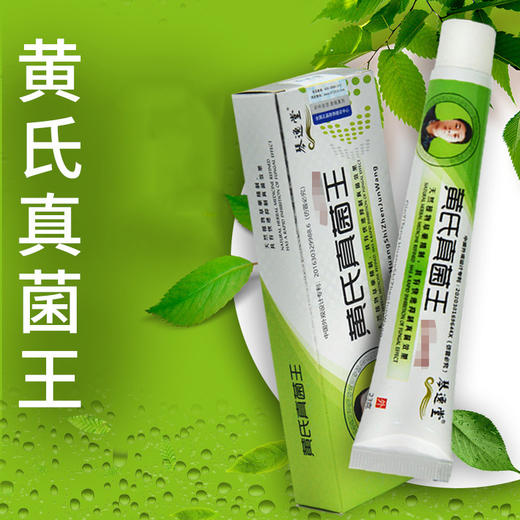 【59元3支装】琴逸堂黄氏真菌王软膏  终jie手足癣噩梦，中药配方，不添加激素，超级温和 商品图2