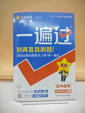 2026年一遍过选择性必修第二册数学RJA（人教A新教材）