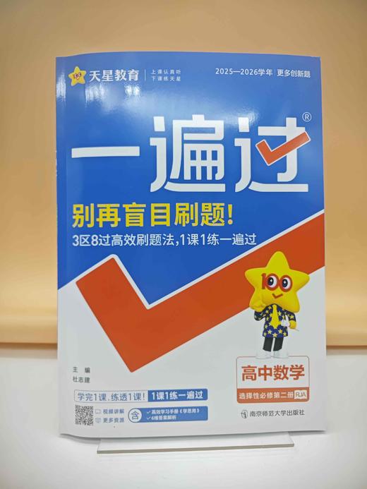 2026年一遍过选择性必修第二册数学RJA（人教A新教材） 商品图0