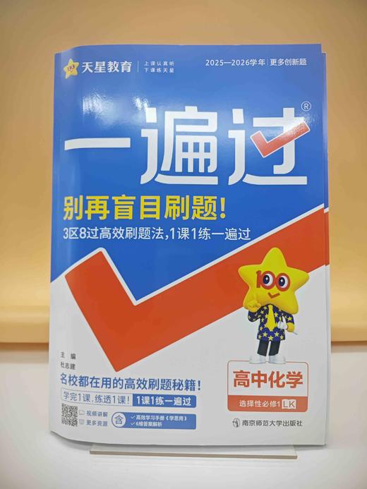 2026一遍过化学选择性必修一LK 商品图0