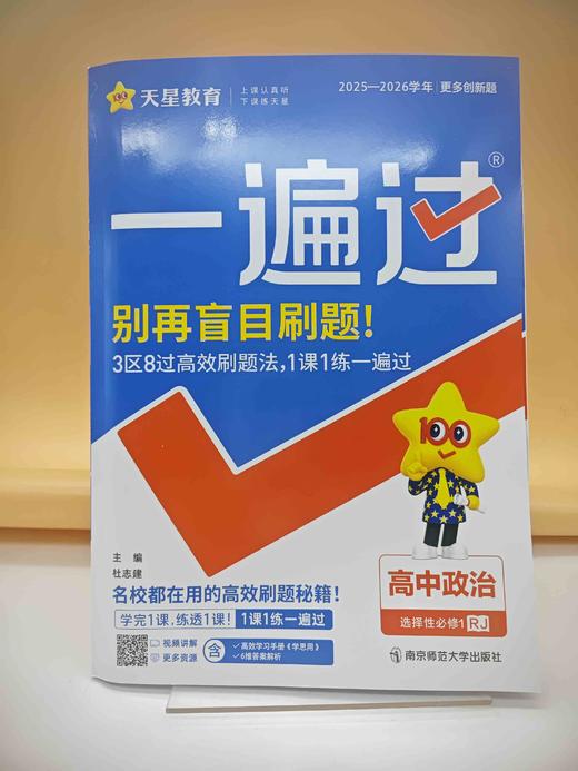2026一遍过政治选择性必修一 商品图0