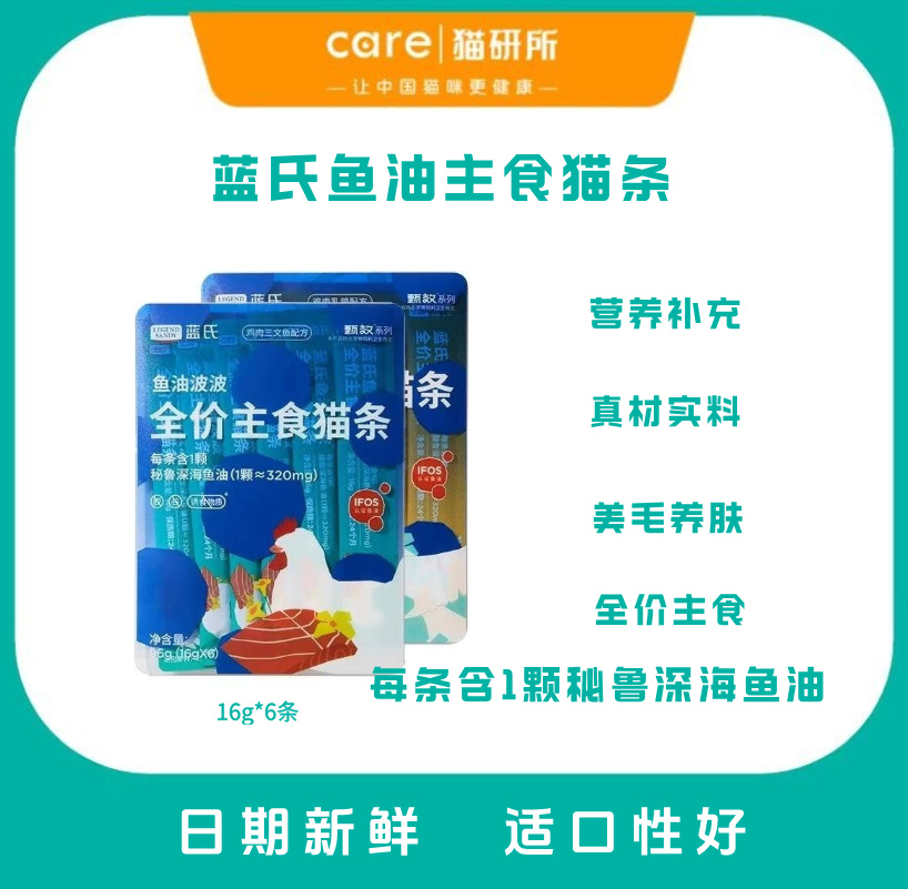 蓝氏全价鱼油波波主食猫条16g*6条 日期新鲜