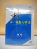 2026步步高大一轮复习讲义物理 商品缩略图0