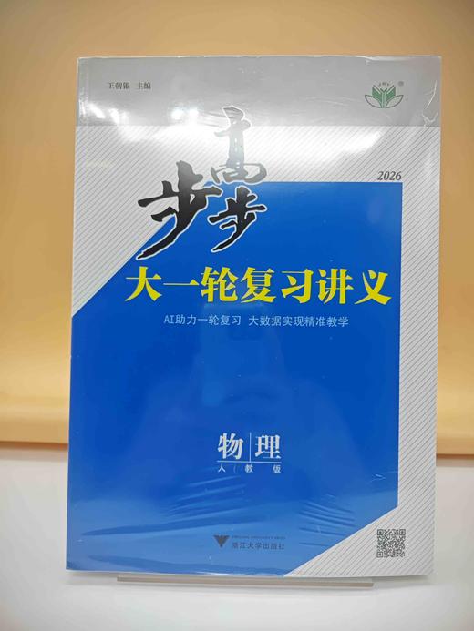 2026步步高大一轮复习讲义物理 商品图0