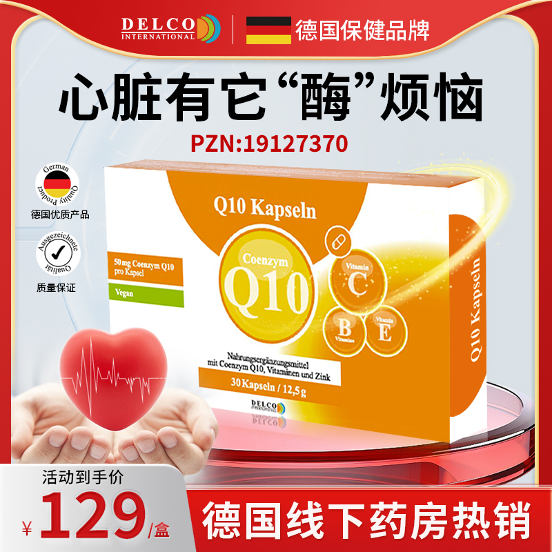 【DelcoInternational】进口辅酶q10软胶囊 心脏辅酶增强免疫力辅酶素 纯植物提取