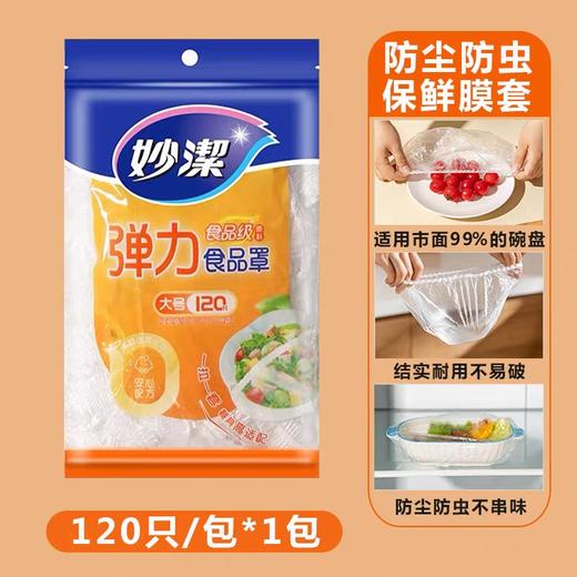 妙洁PE食品防尘罩 商品图0
