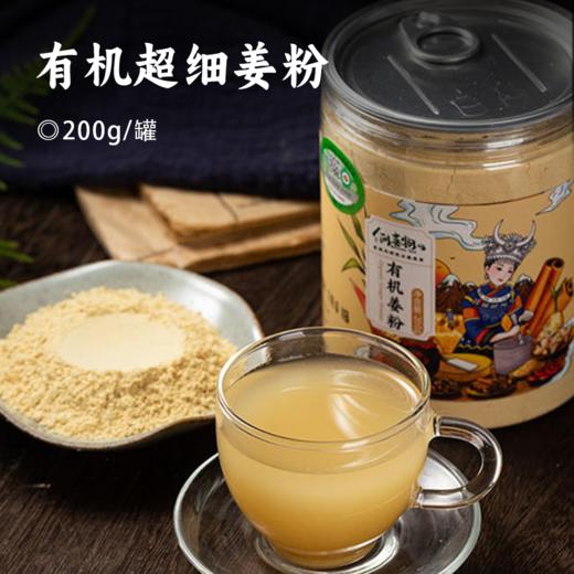 有机超细姜粉 | 严选云南有机小黄姜 超微细粉易吸收 姜香浓郁 汤色鲜亮金黄 口感顺滑  调味去腥不留渣 商品图0