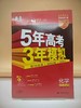 2027五三高考A版化学 商品缩略图0