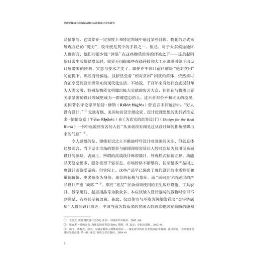 伦理学视域下面向偏远地区人群的设计关怀研究 商品图2