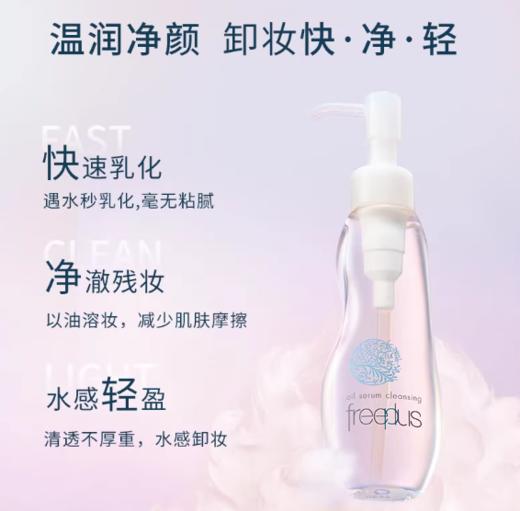 【新包装加量装】新老包装随机 芙丽芳丝净润卸妆油150ml脸眼唇卸妆水温和不刺激 商品图6