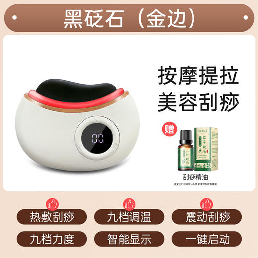 【天然砭石！智能电动刮痧仪】全身肩颈按摩器，面部美容仪✨红光嫩肤+热敷提拉，一键解锁肩颈舒缓&面部美容💆‍♀️9档调节，居家必备！ 商品图5