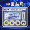 【预定】官方发行！中国航母纪念封装珍藏版，带荧光防伪！拍2套包邮！ 商品缩略图1