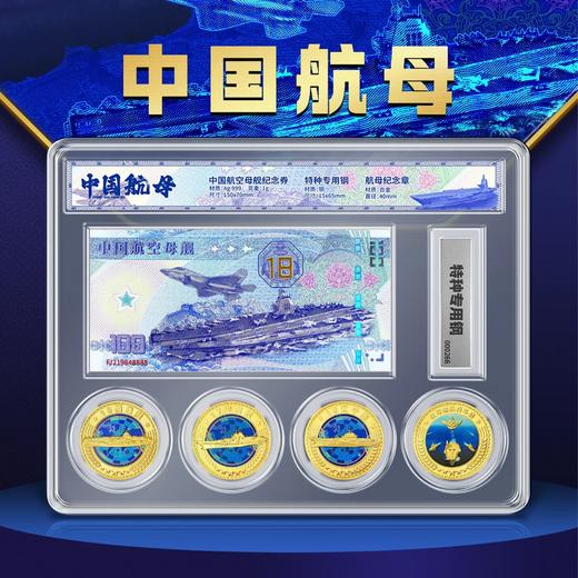 【预定】官方发行！中国航母纪念封装珍藏版，带荧光防伪！拍2套包邮！ 商品图1