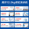 海尔（Haier）13.5公斤半自动洗衣机双桶双缸家用大容量宾馆商用强劲水流洗洗脱水分离甩干下排水老式波轮洗衣机 13.5公斤大容量双桶+强劲动力+喷淋漂洗XPB135-858S 商品缩略图1