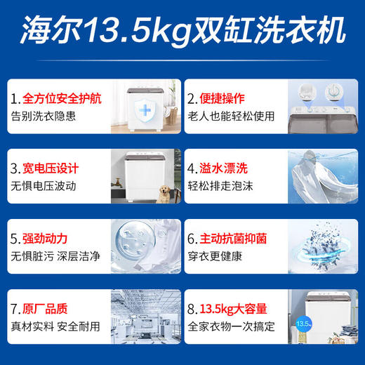 海尔（Haier）13.5公斤半自动洗衣机双桶双缸家用大容量宾馆商用强劲水流洗洗脱水分离甩干下排水老式波轮洗衣机 13.5公斤大容量双桶+强劲动力+喷淋漂洗XPB135-858S 商品图1