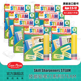 【Evan-Moor Best】 Skill Sharpeners STEAM  技能铅笔刀 STEAM 美国加州原版教辅