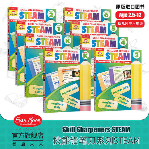 【Evan-Moor Best】 Skill Sharpeners STEAM  技能铅笔刀 STEAM 美国加州原版教辅 商品图0