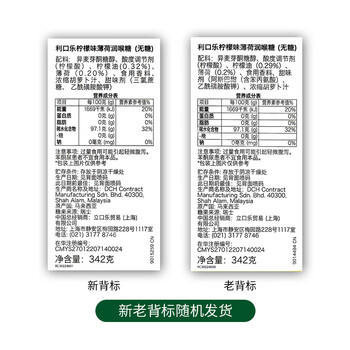 利口乐（Ricola）【IU代言】量贩装分享零食柠檬薄荷味无糖呵护润嗓润喉糖342g /休闲食品 /糖果 /润喉糖 商品图4