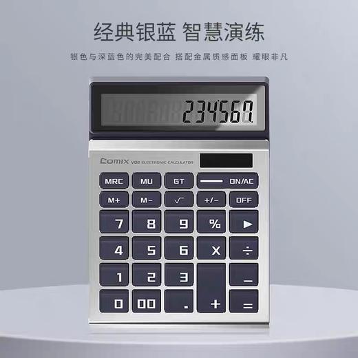 齐心 V02计算器 财务会计专用计算机算数太阳能双电源办公商务型12位大屏幕大按键记算器多功能 1个 商品图3