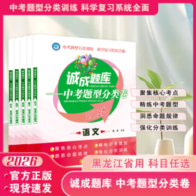 2026版｜诚成题库 中考题型分类卷