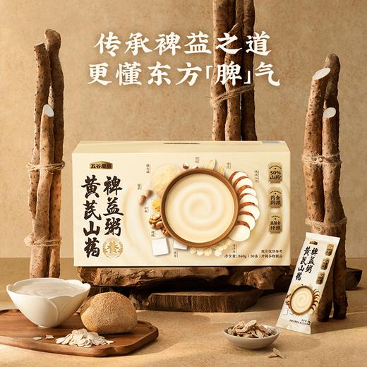 MM 山姆 五谷磨房 黄芪山药裨益粥 840g（30条） 商品图1