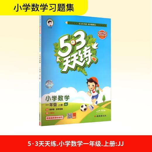 暂AK课标数学1上(冀教版)/5.3天天练 商品图0