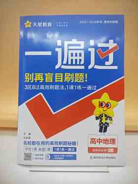 2026一遍过地理选择性必修一