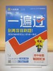 2026年一遍过选择性必修2地理RJ（人教新教材） 商品缩略图0