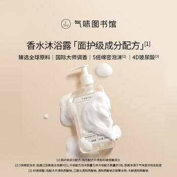气味图书馆栀子花开香氛沐浴露295ml花香沐浴液全身清洁留香男女士洗澡通用 /个人护理 /身体护理 /沐浴露 商品图6
