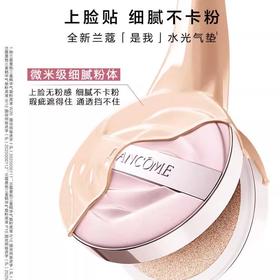 Lancome兰蔻是我水光气垫粉底液持久服帖不脱妆控油遮瑕