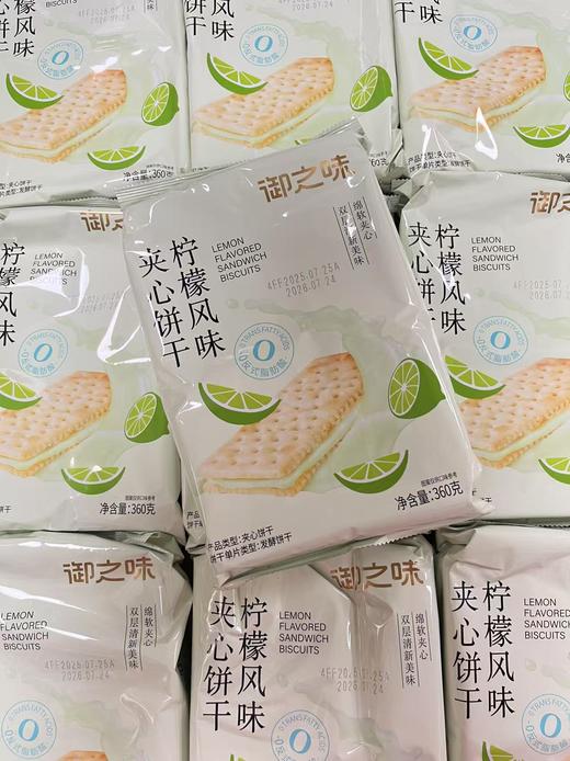 御之味 柠檬风味夹心饼干 360g   6976633243517 商品图0