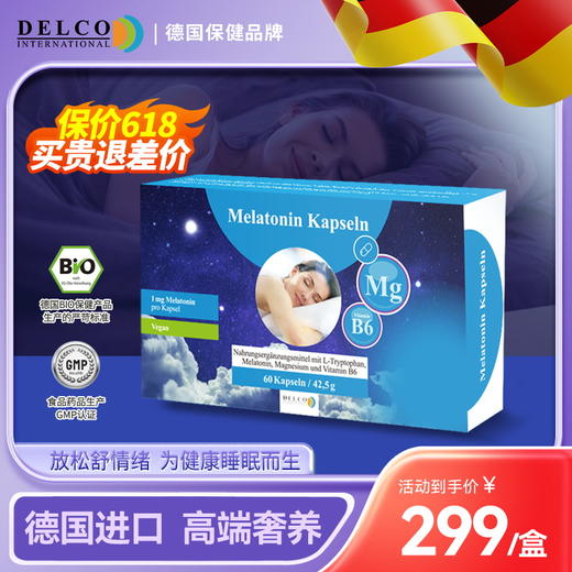 【DelcoInternational】德国 褪黑素胶囊安心助眠调理失眠多梦易醒舒缓入睡非软糖60粒/盒 商品图0