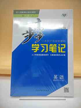2025步步高英语选择性必修第一册
