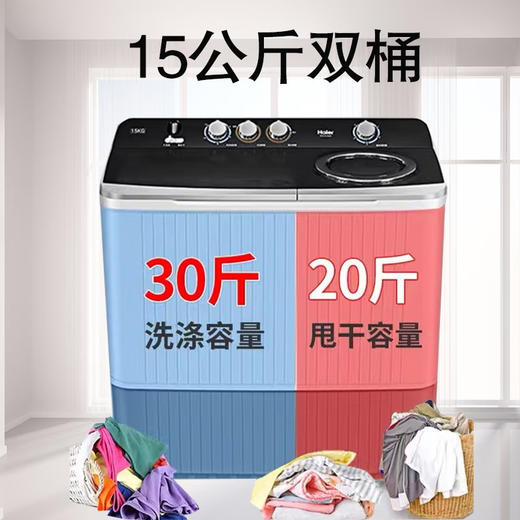 海尔洗衣机15公斤kg半自动双缸双筒老式脱水机家波轮大容量828S 商品图1
