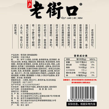 老街口原味雪花酥250g休闲零食小吃手工中式糕点心酥糖特产独立袋装年货 /休闲食品 /中式糕点 /其他中式糕点 商品图2