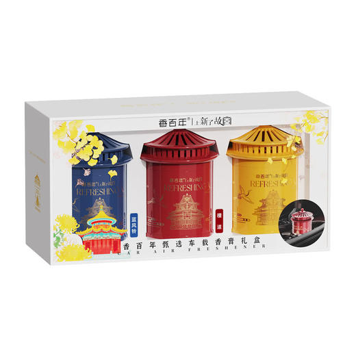 MM 山姆 香百年 甄选车载香膏杯架 3个装 商品图5