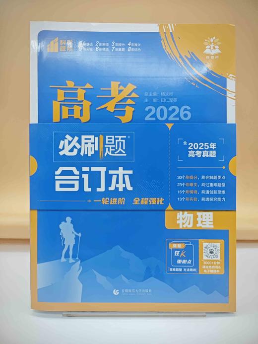 2026高考必刷题合订本物理 商品图0