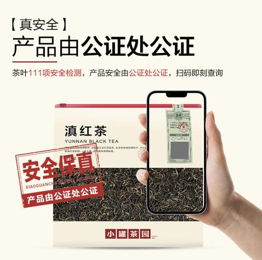 小罐茶园滇红茶云南凤庆一级口粮红茶自己喝茶叶自己喝小罐茶出品 商品图4