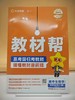 2026年教材帮选择性必修2生物学RJ（人教新教材） 商品缩略图0