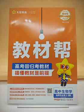 2026年教材帮选择性必修2生物学RJ（人教新教材）