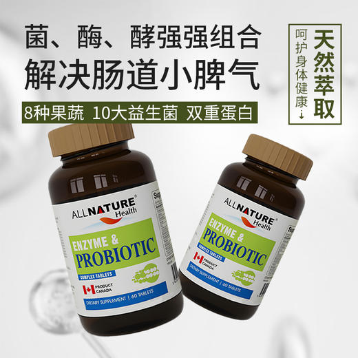  安美奇ALLNATURE蔓越莓女性益生菌果蔬酵素呵护肠道 商品图1
